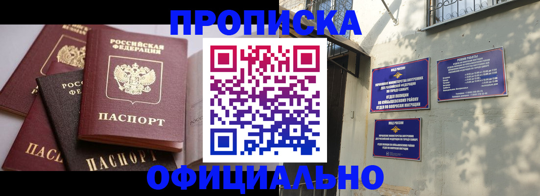 временная регистрация в Орске