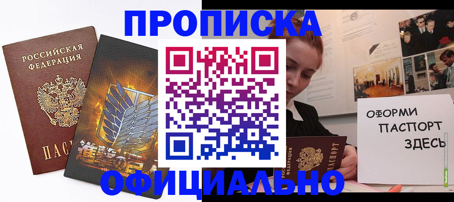 временная регистрация законно в Орске