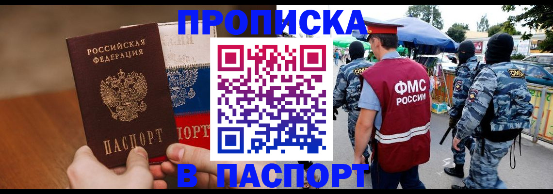временная регистрация недорого в Орске