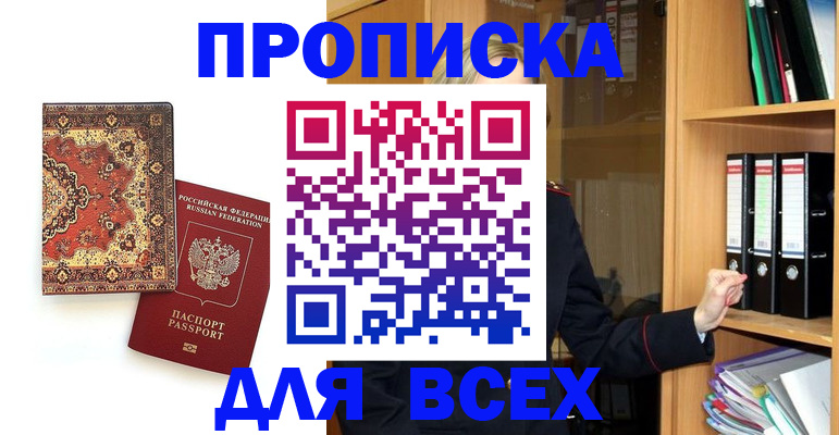 временная регистрация адрес в Орске