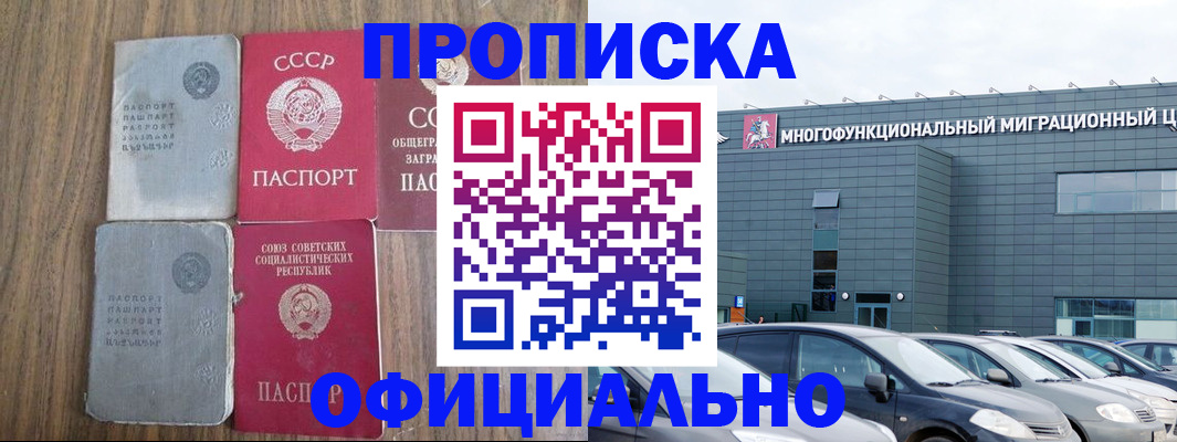 прописка штамп в Орске